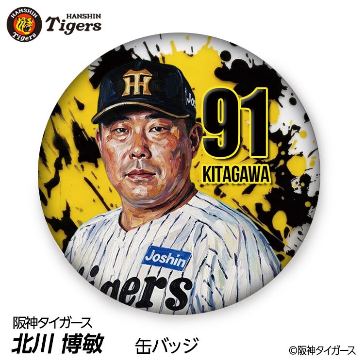 阪神タイガース #91 北川博敏 ファーム打撃チーフコーチ 缶バッジ（顔デザイン） 2026年1