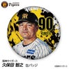 阪神タイガース #90 久保田智之 ファーム投手チーフコーチ 缶バッジ（顔デザイン） 2026年1