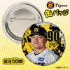 阪神タイガース #90 久保田智之 ファーム投手チーフコーチ 缶バッジ（顔デザイン） 2026年2