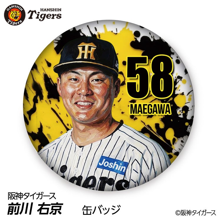 阪神タイガース #58 前川右京 缶バッジ（背番号デザイン）2026年モデル
