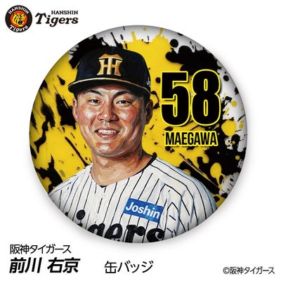 阪神タイガース『58前川 右京選手/ホームレプリカユニホーム』サイズL 阪神タイガース前川右京選手レプリカユニフォームMサイズ