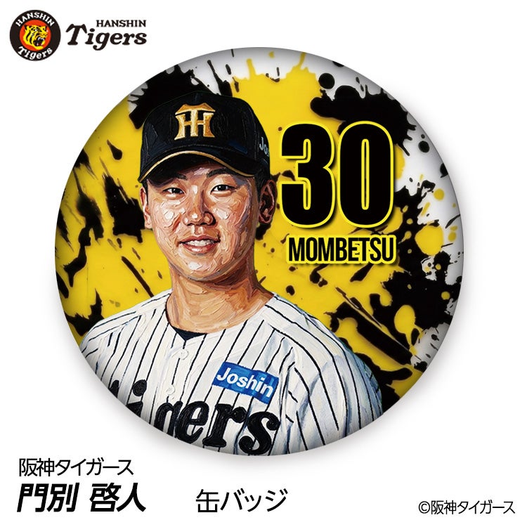 阪神タイガース 門別啓人選手（背番号30）グッズ・ゴルフグッズの通販
