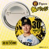 阪神タイガース #30 門別啓人 缶バッジ（顔デザイン） 2026年2