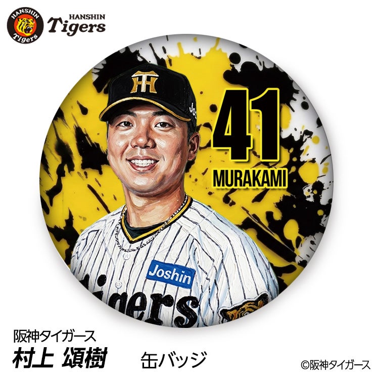 阪神タイガース #41 村上頌樹 缶バッジ（顔デザイン） 2026年1