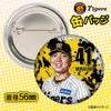 阪神タイガース #41 村上頌樹 缶バッジ（顔デザイン） 2026年2