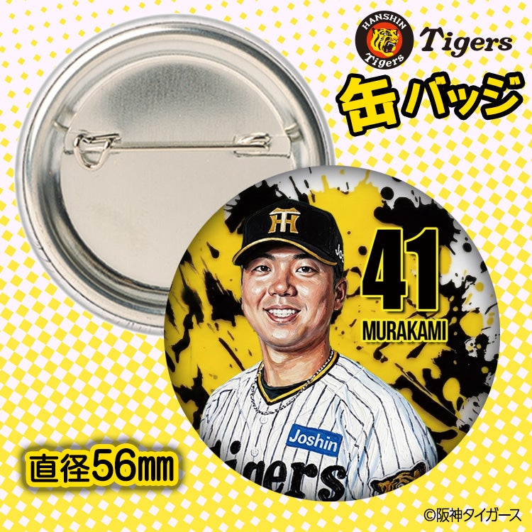 阪神タイガース #41 村上頌樹 缶バッジ（顔デザイン） 2026年2