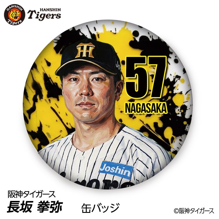 阪神タイガース #57 長坂拳弥 缶バッジ（顔デザイン）2026年モデルの通販
