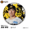 阪神タイガース #57 長坂拳弥 缶バッジ（顔デザイン） 2026年1
