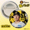 阪神タイガース #57 長坂拳弥 缶バッジ（顔デザイン） 2026年2