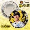 阪神タイガース #7 中野拓夢  缶バッジ（顔デザイン） 2026年2