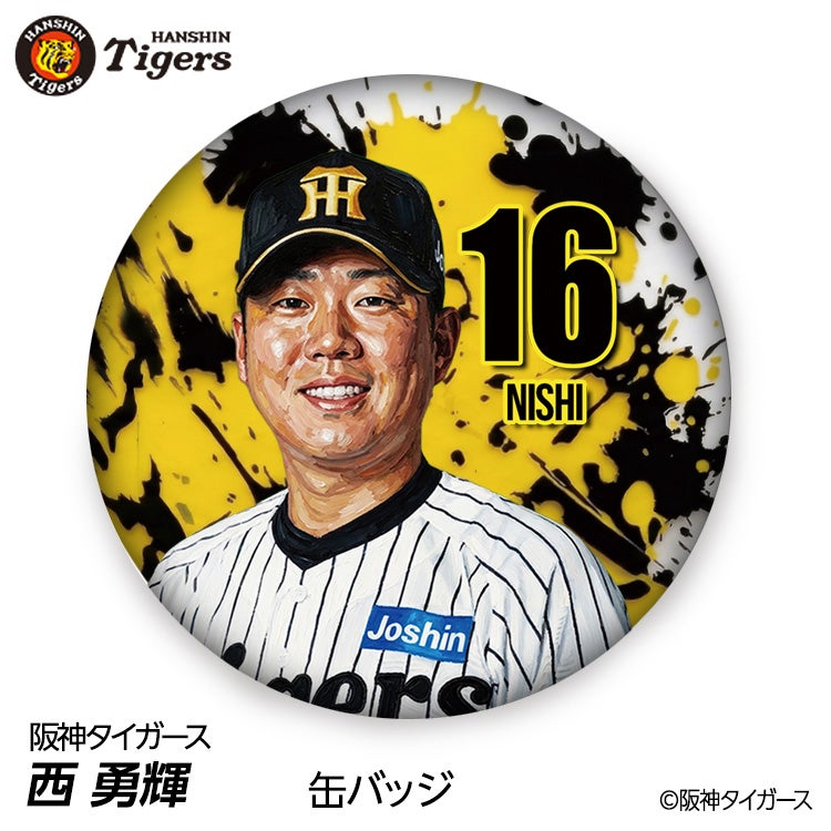 阪神タイガース #16 西勇輝 缶バッジ（顔デザイン） 2026年1