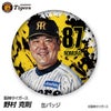 阪神タイガース #87 野村克則 ファームバッテリーコーチ 缶バッジ（顔デザイン） 2026年1