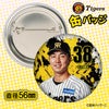 阪神タイガース #38 小幡竜平 缶バッジ（顔デザイン） 2026年2
