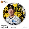 阪神タイガース #122 小川一平 缶バッジ（顔デザイン） 2026年1
