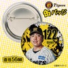 阪神タイガース #122 小川一平 缶バッジ（顔デザイン） 2026年2