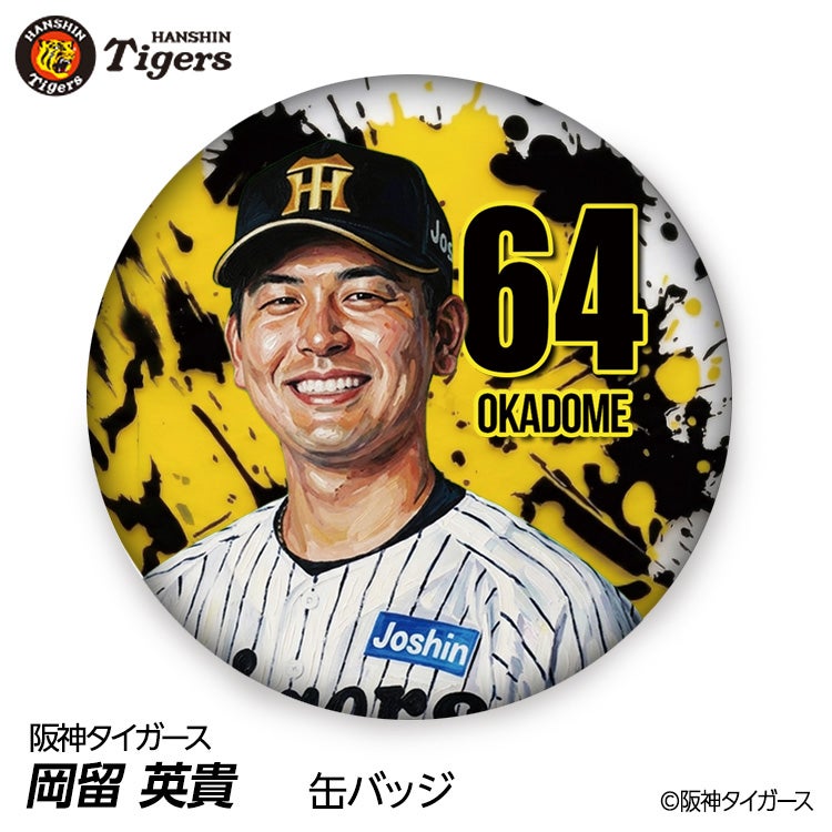 阪神タイガース #64 岡留英貴 缶バッジ（背番号デザイン）2026年モデル