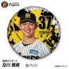 阪神タイガース #37 及川雅貴 缶バッジ（顔デザイン） 2026年1