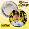 阪神タイガース #37 及川雅貴 缶バッジ（顔デザイン） 2026年2