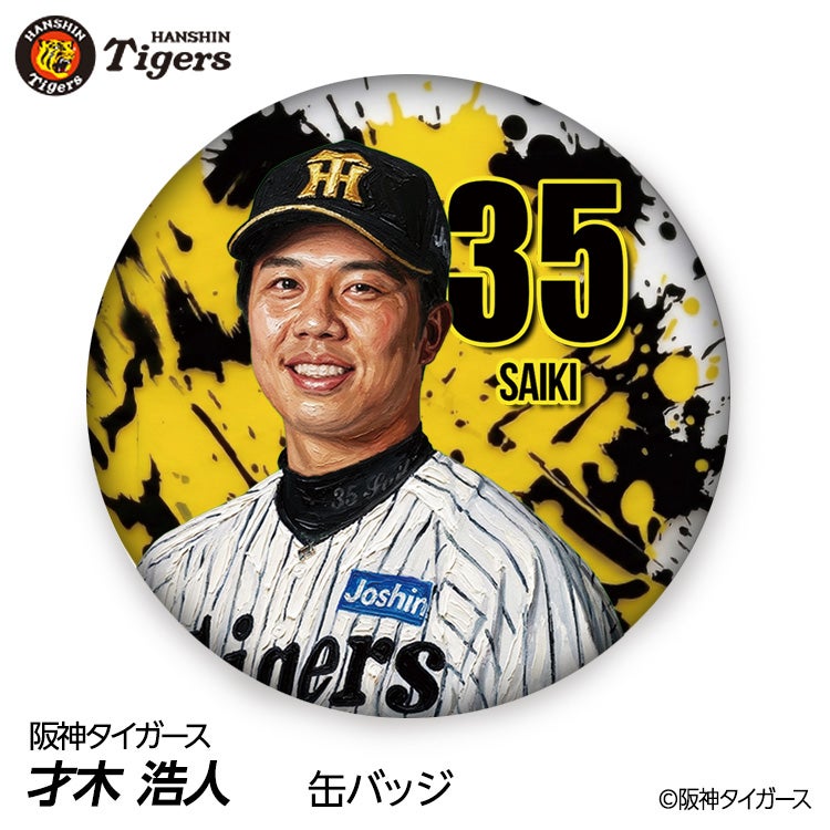 阪神タイガース #35 才木浩人 缶バッジ（顔デザイン）2026年モデルの通販