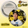 阪神タイガース #35 才木浩人 缶バッジ（顔デザイン） 2026年2