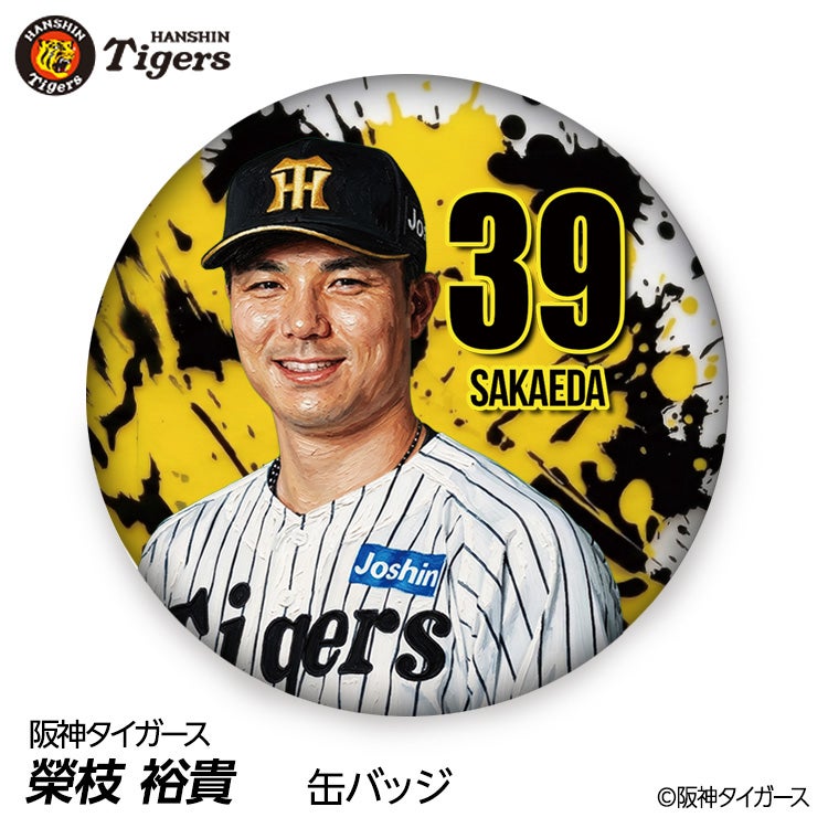 阪神タイガース #39 榮枝裕貴 缶バッジ（顔デザイン） 2026年1