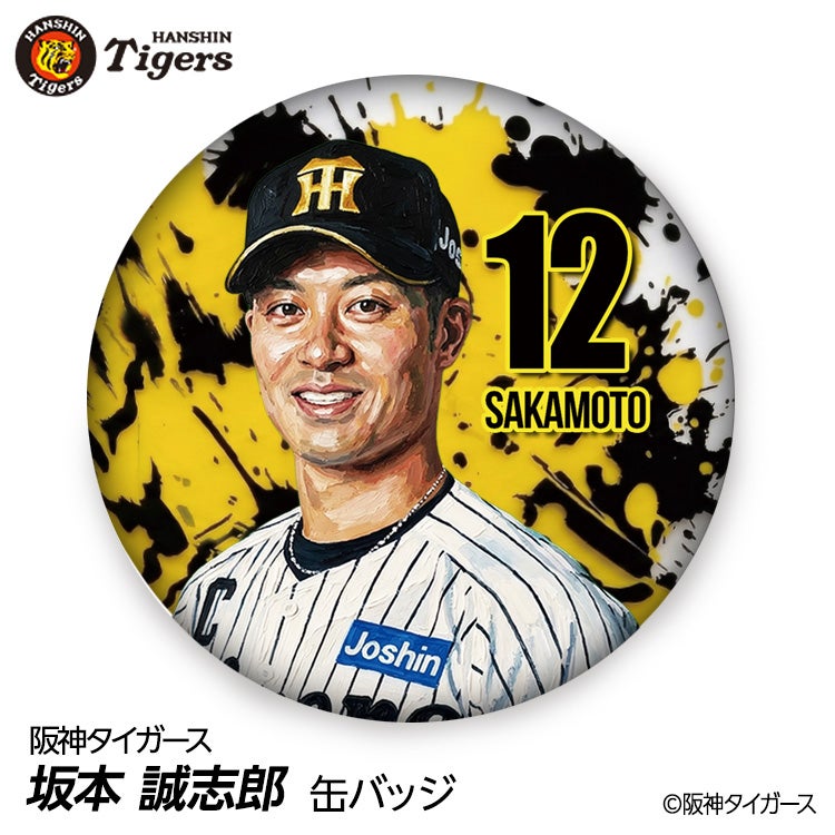阪神タイガース #12 坂本誠志郎 缶バッジ（顔デザイン） 2026年1