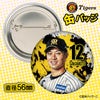 阪神タイガース #12 坂本誠志郎 缶バッジ（顔デザイン） 2026年2