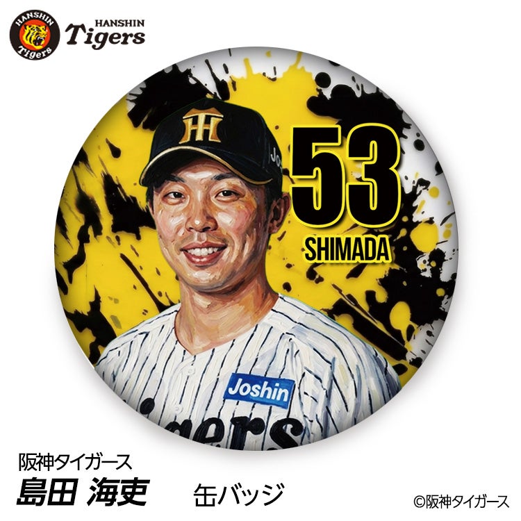 阪神タイガース #53 島田海吏 缶バッジ（顔デザイン） 2026年1