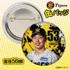 阪神タイガース #53 島田海吏 缶バッジ（顔デザイン） 2026年2