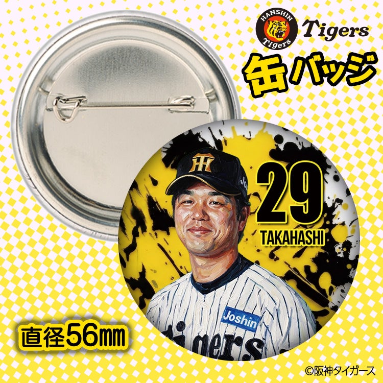 阪神タイガース #29 高橋遥人 缶バッジ（顔デザイン） 2026年2