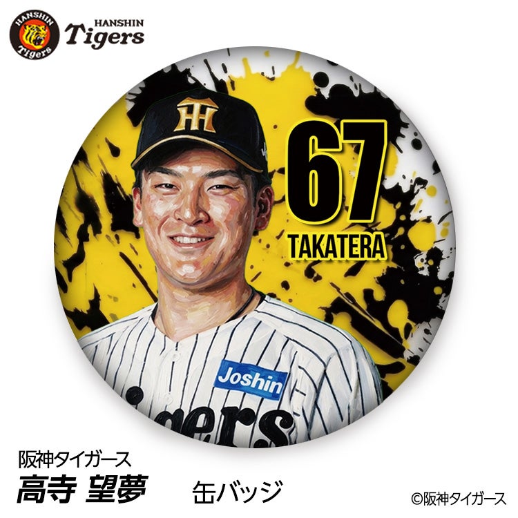 阪神タイガース #67 高寺望夢 缶バッジ（顔デザイン） 2026年1