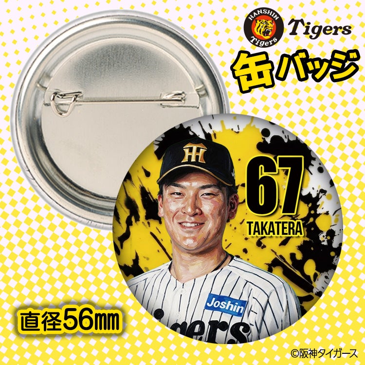 阪神タイガース #67 高寺望夢 缶バッジ（顔デザイン） 2026年2