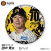 阪神タイガース #70 田中秀太 ファーム内野守備走塁コーチ 缶バッジ（顔デザイン） 2026年1
