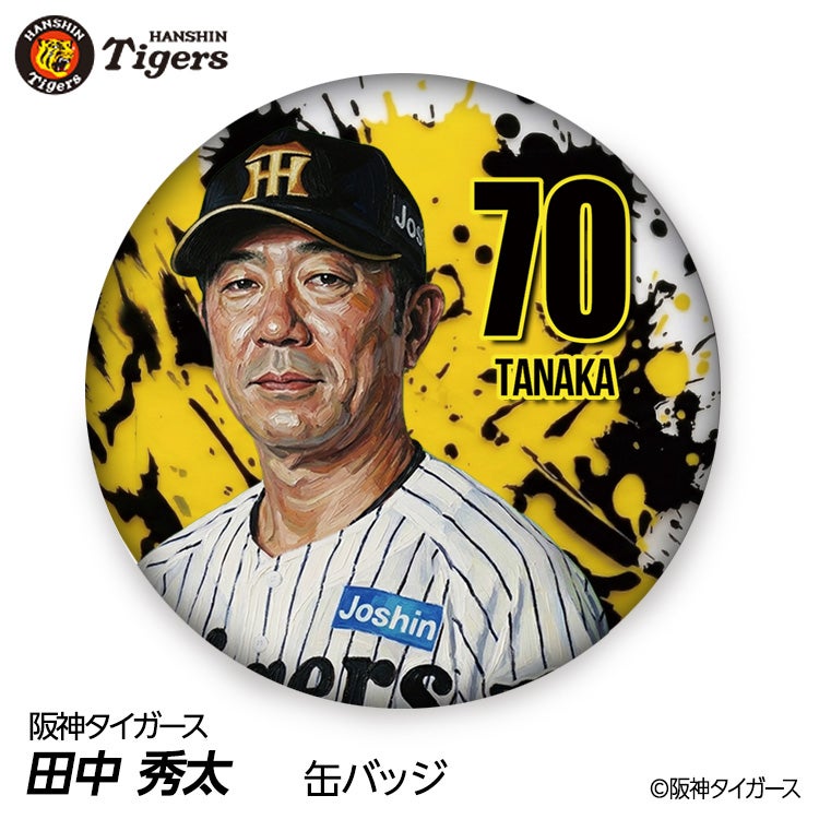 阪神タイガース #70 田中秀太 ファーム内野守備走塁コーチ 缶バッジ（顔デザイン） 2026年1