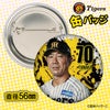 阪神タイガース #70 田中秀太 ファーム内野守備走塁コーチ 缶バッジ（顔デザイン） 2026年2