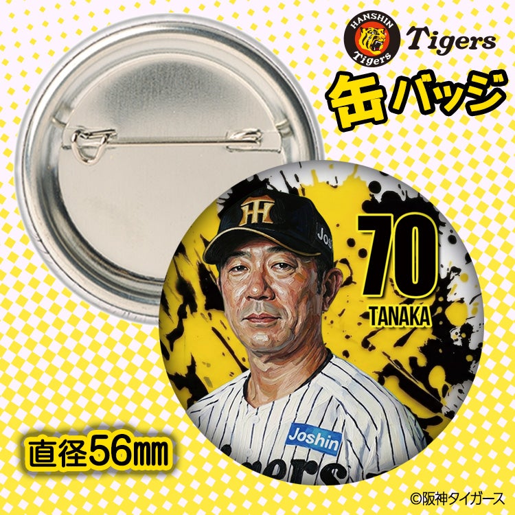 阪神タイガース #70 田中秀太 ファーム内野守備走塁コーチ 缶バッジ（顔デザイン） 2026年2