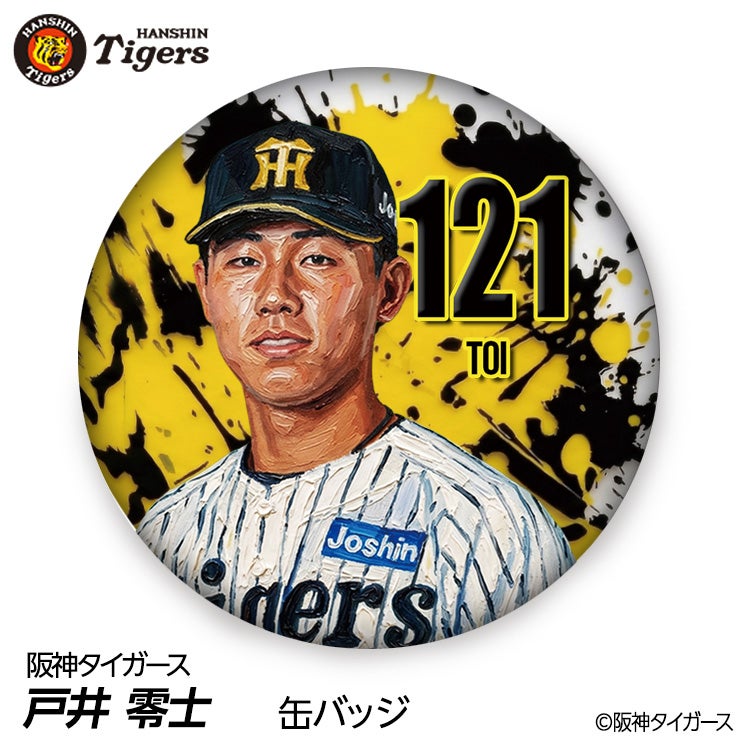 阪神タイガース #121 戸井零士 缶バッジ（顔デザイン） 2026年1