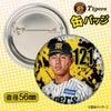 阪神タイガース #121 戸井零士 缶バッジ（顔デザイン） 2026年2