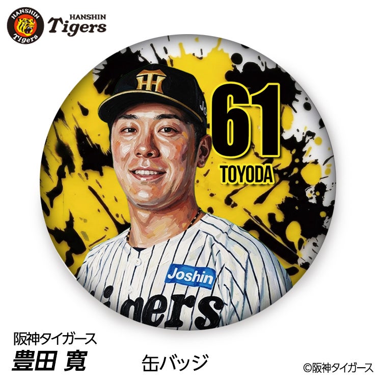 阪神タイガース #61 豊田寛 缶バッジ（顔デザイン）2026年モデルの通販