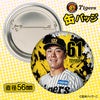 阪神タイガース #61 豊田寛 缶バッジ（顔デザイン） 2026年2