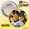 阪神タイガース #96 筒井壮 外野守備兼走塁チーフコーチ 缶バッジ（顔デザイン） 2026年2