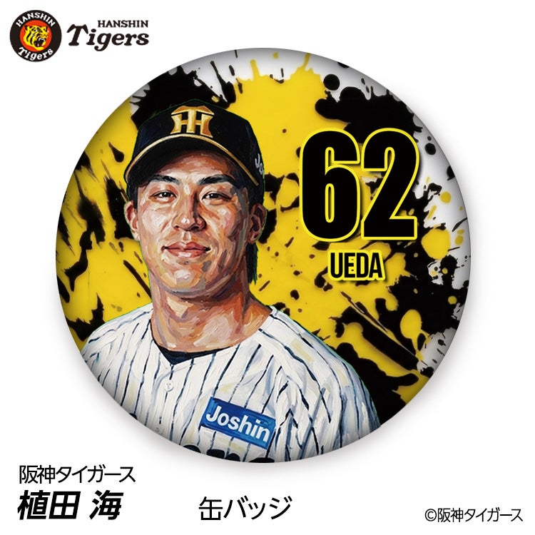 阪神タイガース 植田海選手（背番号62） グッズ・ゴルフグッズの通販