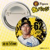 阪神タイガース #62 植田海 缶バッジ（顔デザイン） 2026年2