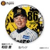 阪神タイガース #86 和田豊 ヘッドコーチ 缶バッジ（顔デザイン） 2026年1