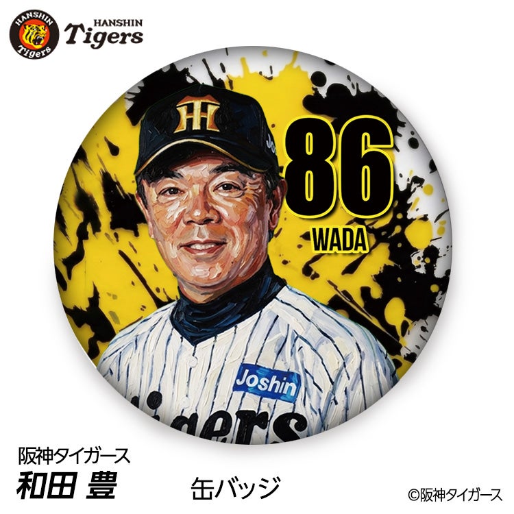 阪神タイガース #86 和田豊 ヘッドコーチ 缶バッジ（顔デザイン） 2026年1
