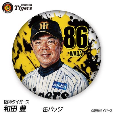 阪神タイガース #86 和田豊 ヘッドコーチ 缶バッジ（顔デザイン）2026