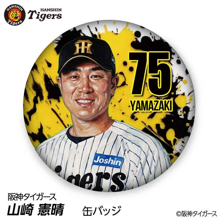 阪神タイガース #75 山崎憲晴 ファーム内野守備走塁コーチ 缶バッジ（顔デザイン） 2026年1