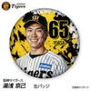 阪神タイガース #65 湯浅京己 缶バッジ（顔デザイン） 2026年1