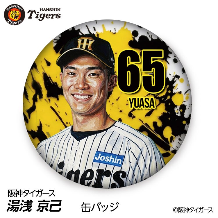 阪神タイガース #65 湯浅京己 缶バッジ（顔デザイン） 2026年1