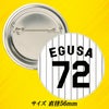 阪神タイガース #72 江草仁貴 投手コーチ 缶バッジ（背番号デザイン）2